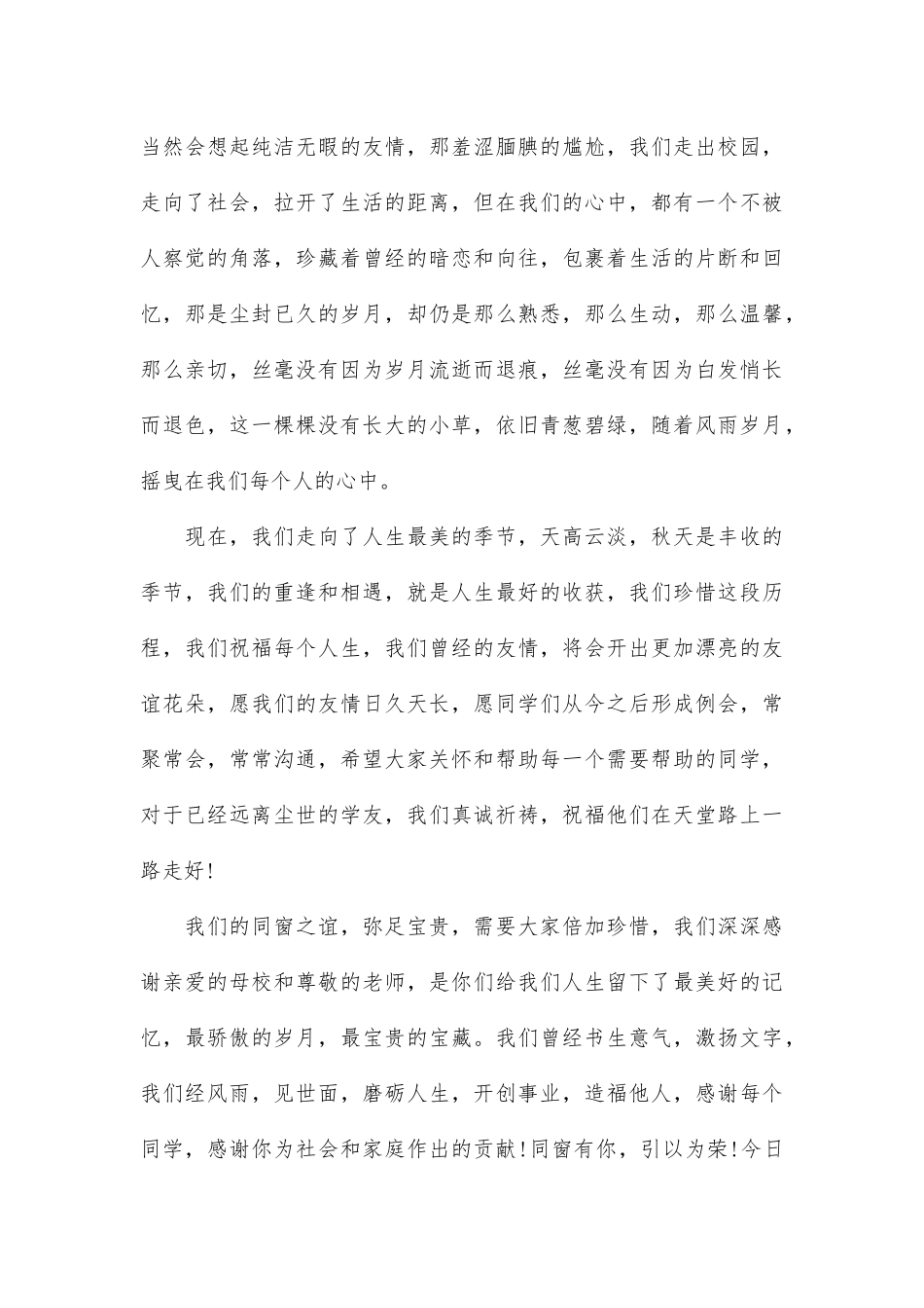 2025最新同学聚会发言稿_第3页