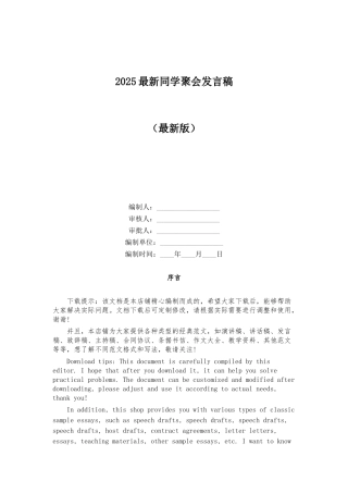 2025最新同学聚会发言稿