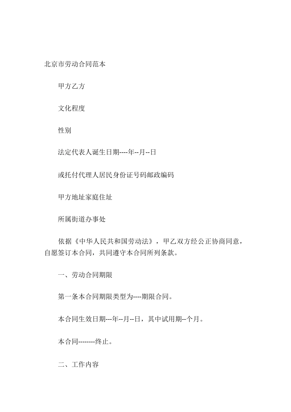 2025最新劳动合同样本_第2页