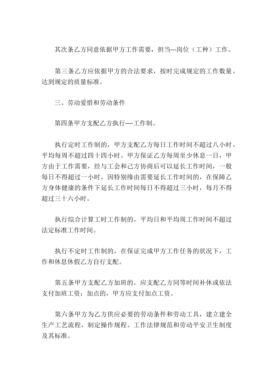 2025最新劳动合同样本_第3页