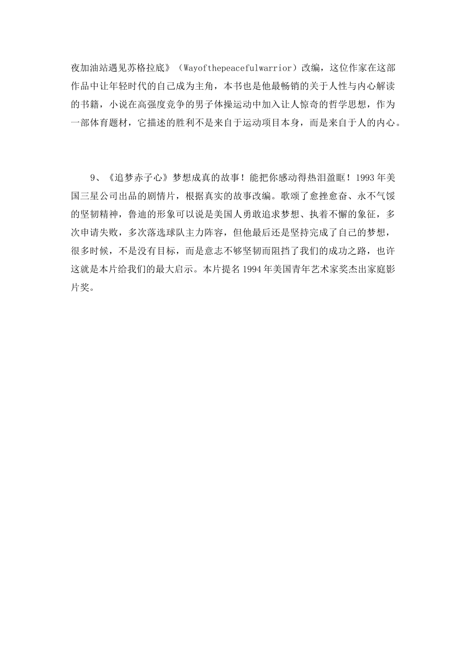 2025最新励志电影_第2页