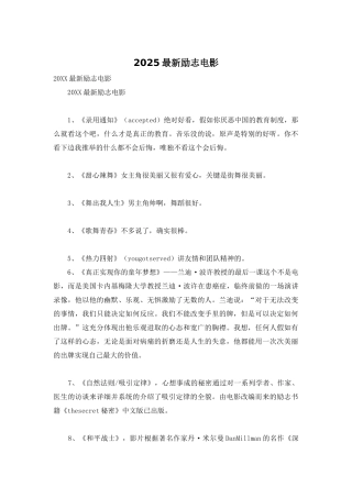 2025最新励志电影