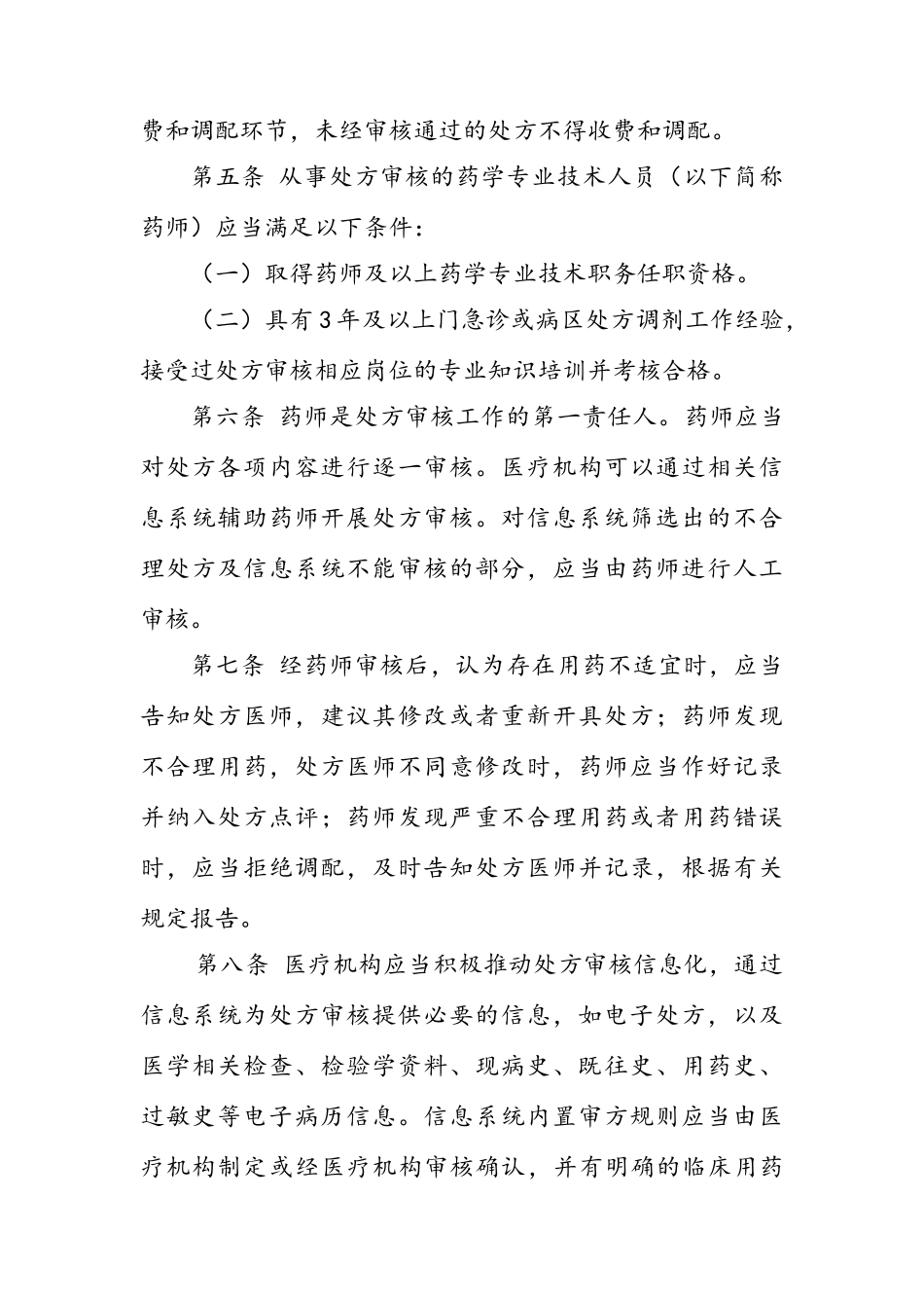 2025最新医疗机构处方审核规范_第2页