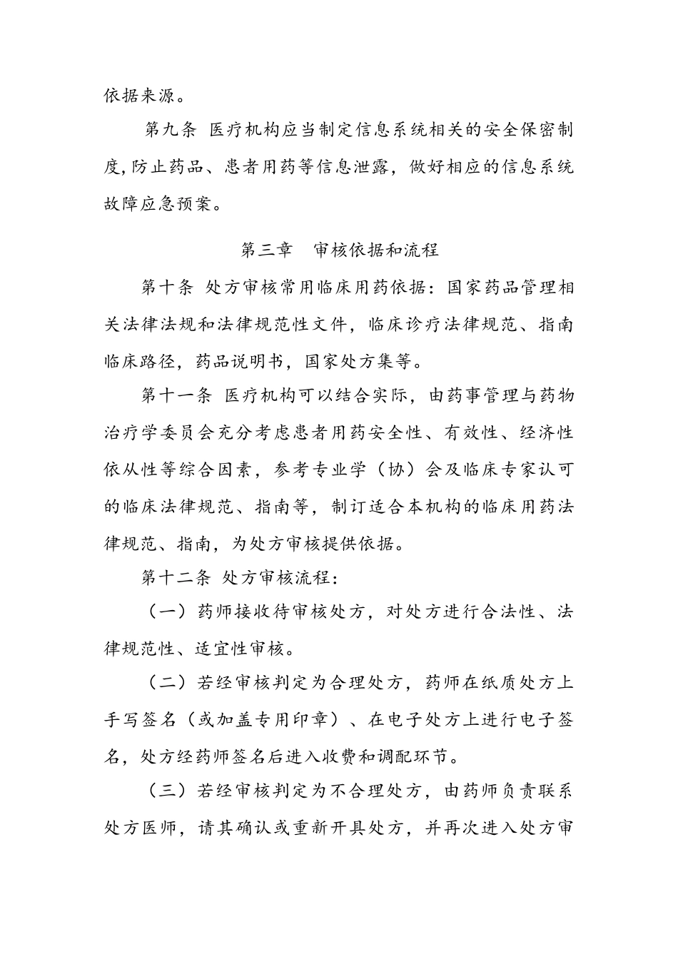 2025最新医疗机构处方审核规范_第3页