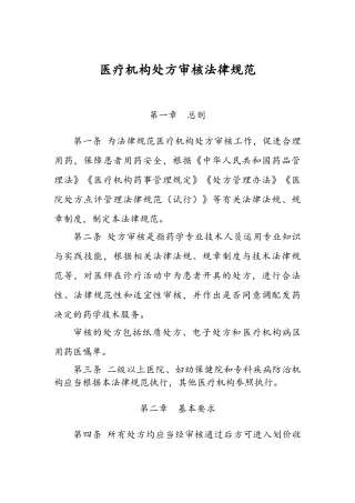 2025最新医疗机构处方审核规范