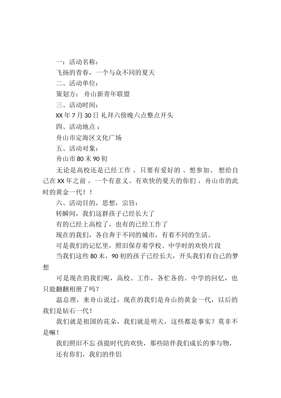 2025最新大学生旅游节策划书_第2页