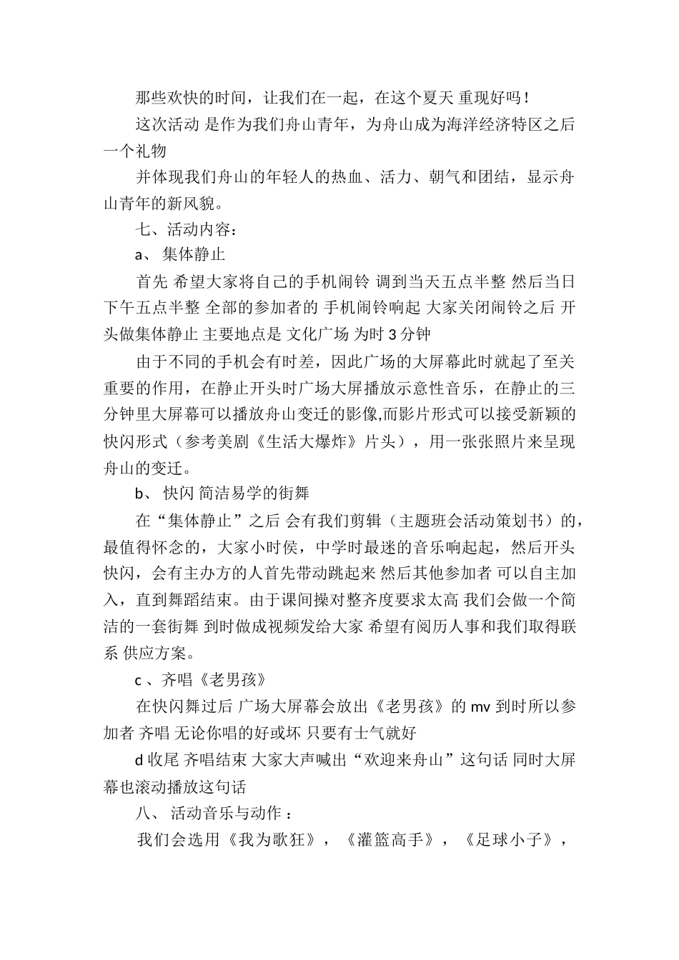 2025最新大学生旅游节策划书_第3页