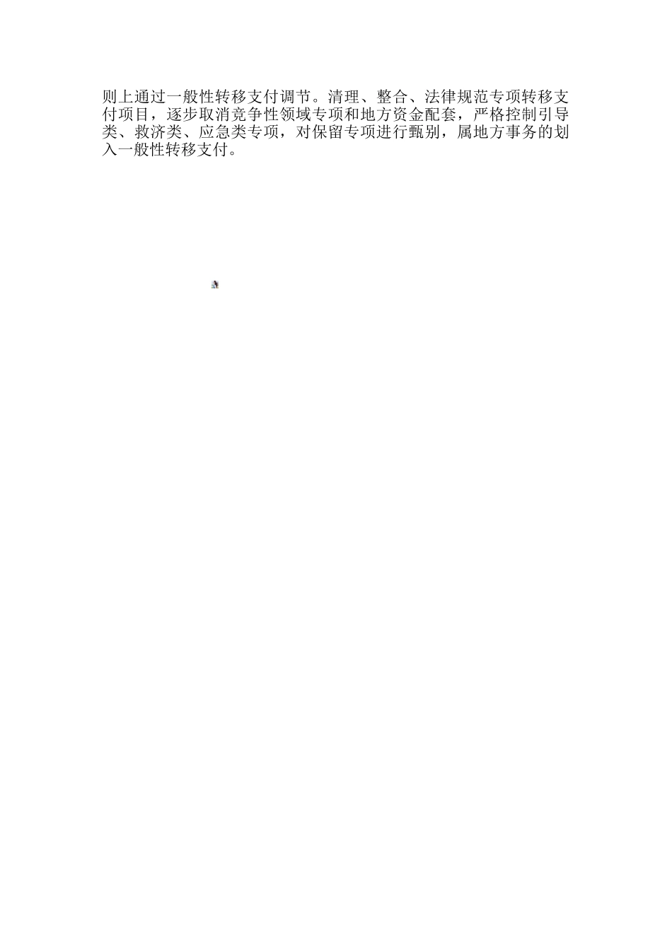 2025最新时政热点：为什么要改进预算管理制度_第2页