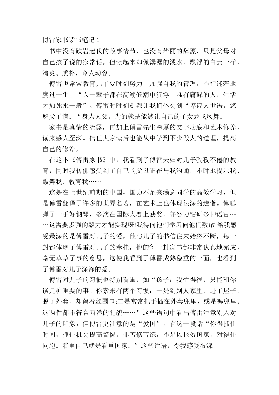 2025最新博雷家书读书笔记_第2页