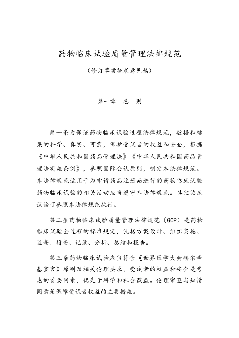 2025最新版GCP20250717药物临床试验质量管理规范_第1页