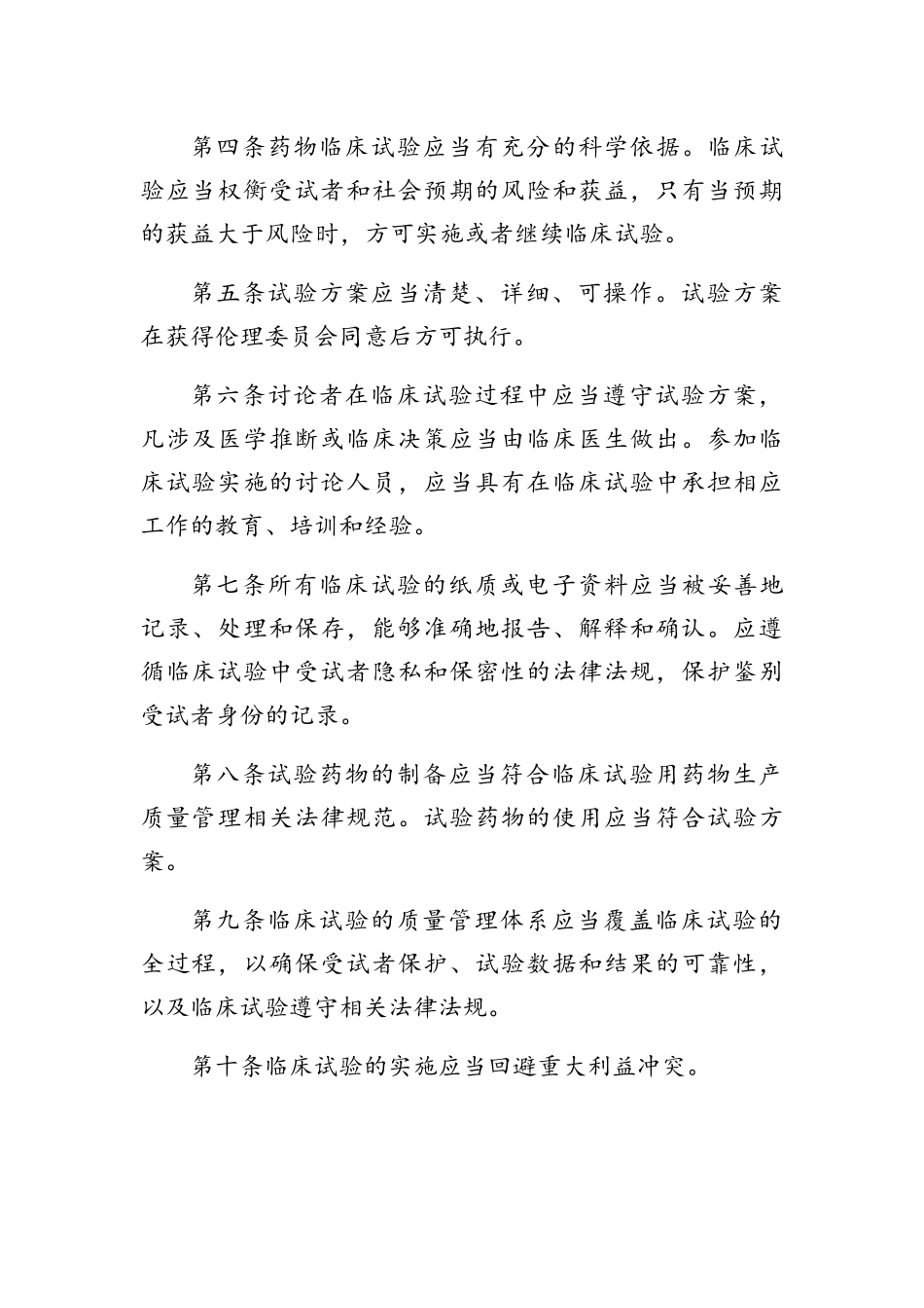 2025最新版GCP20250717药物临床试验质量管理规范_第2页