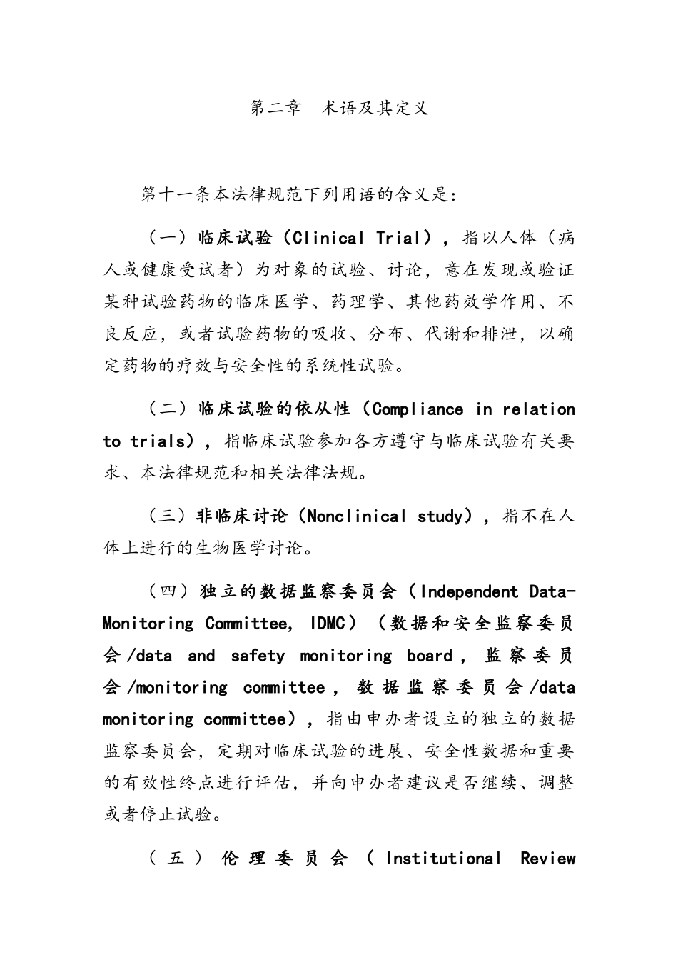 2025最新版GCP20250717药物临床试验质量管理规范_第3页