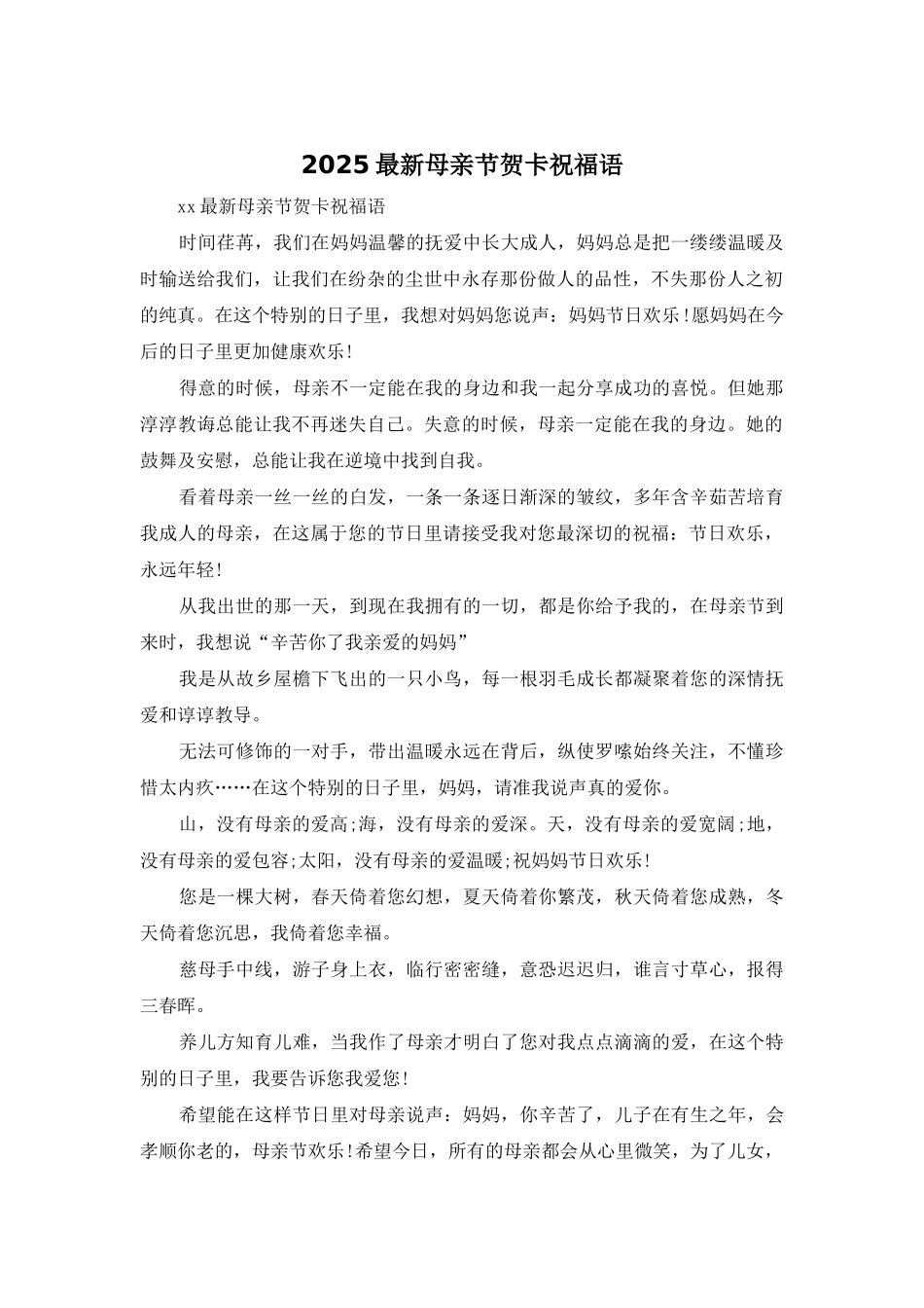 2025最新母亲节贺卡祝福语_第1页