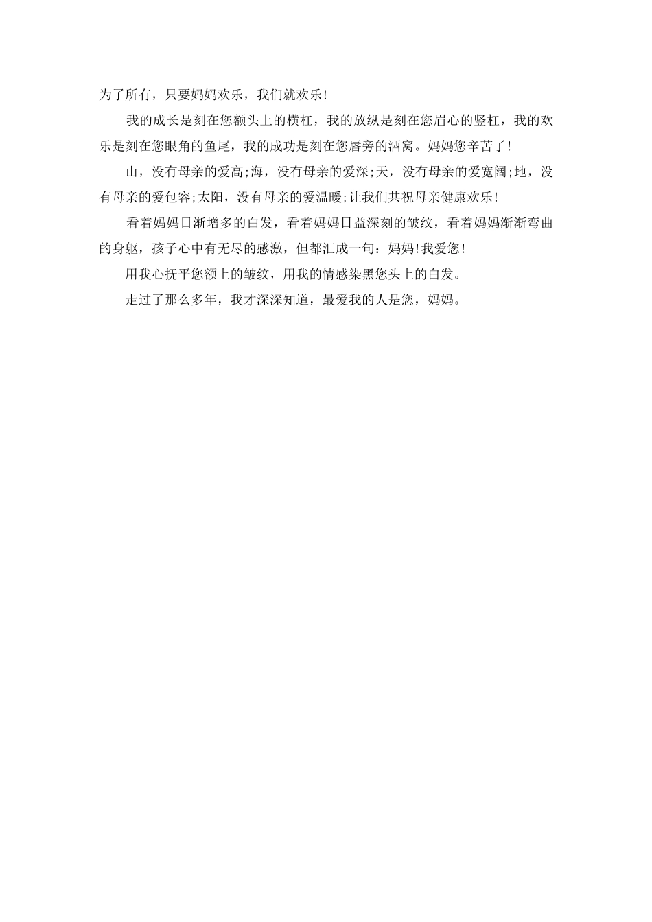 2025最新母亲节贺卡祝福语_第2页