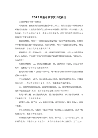2025最新母亲节贺卡祝福语