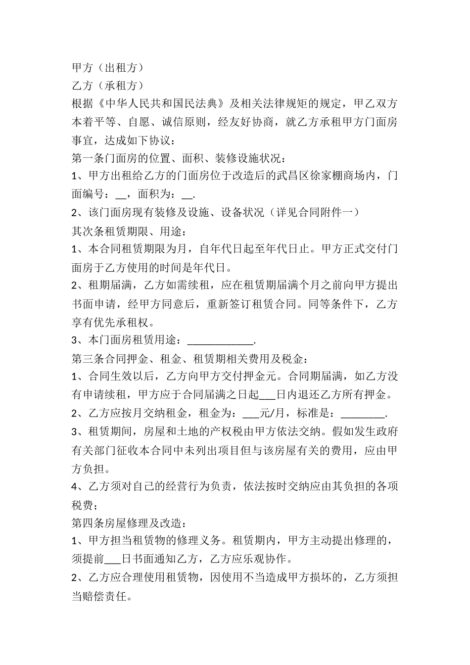 2025最新版门面房屋租赁合同书_第2页