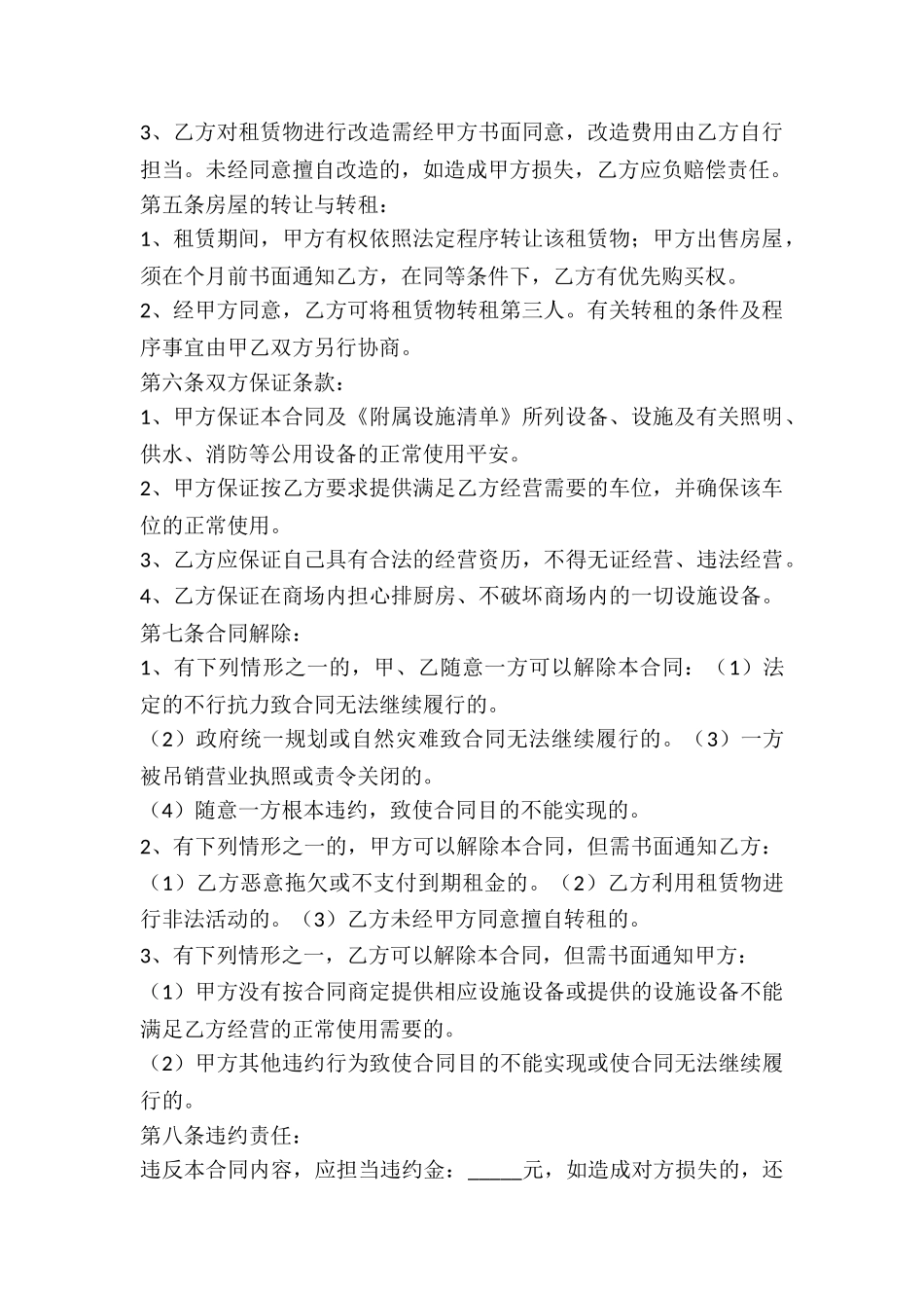 2025最新版门面房屋租赁合同书_第3页