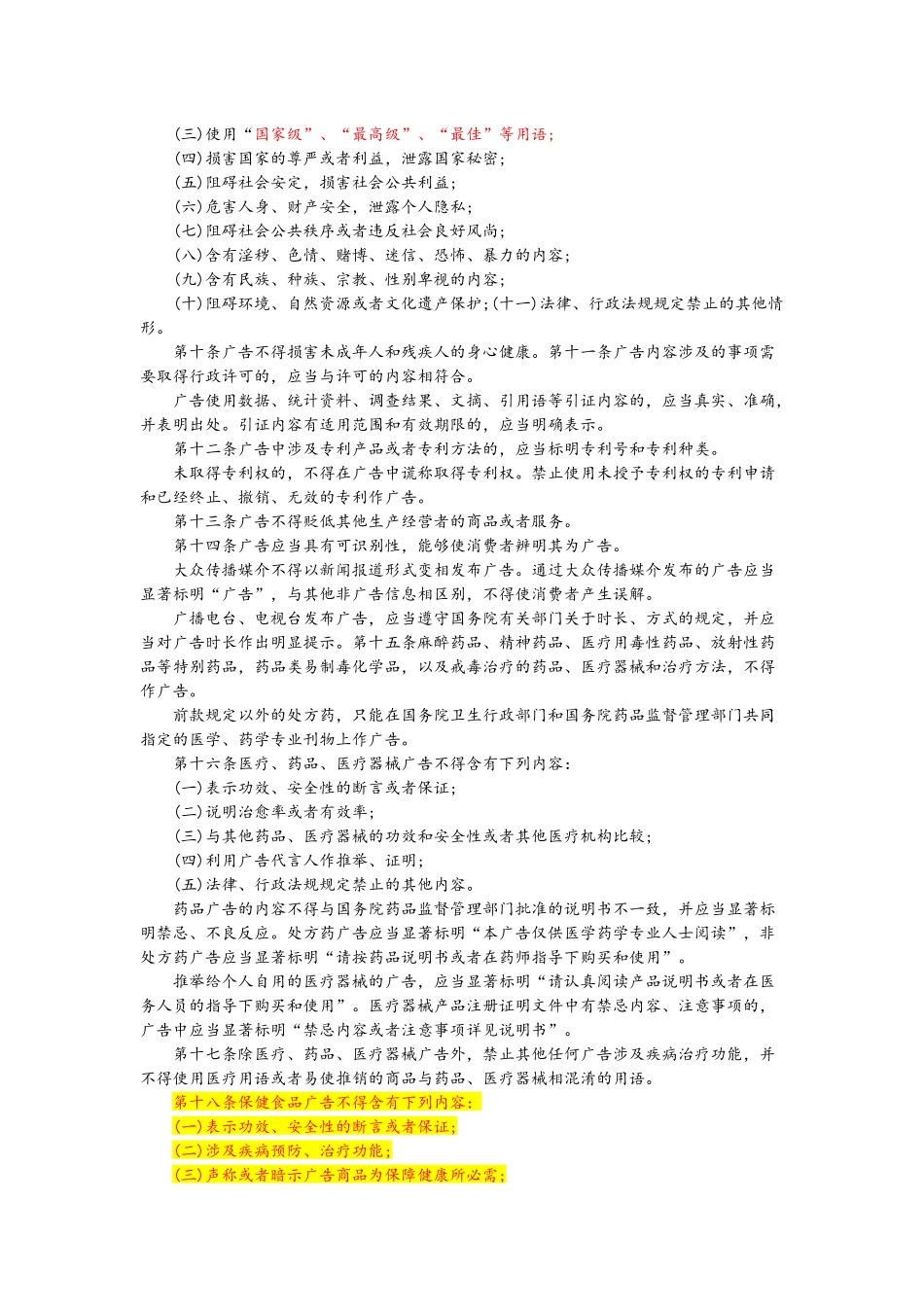 2025最新广告法全文_第2页