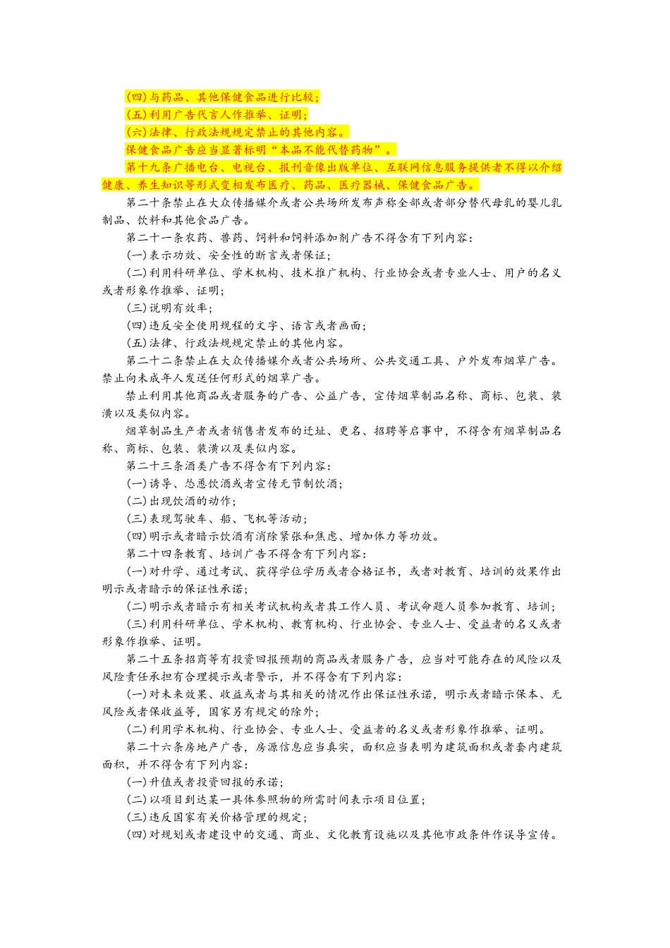 2025最新广告法全文_第3页