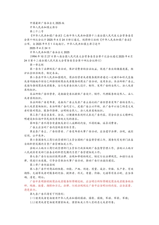 2025最新广告法全文