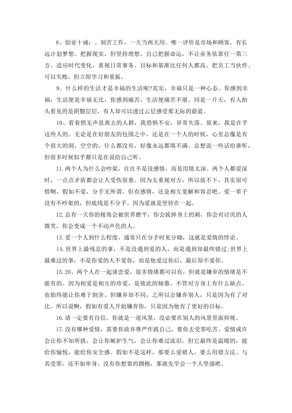 2025最新正能量爱情语录_第2页