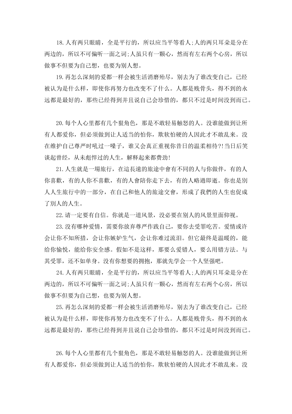 2025最新正能量爱情语录_第3页