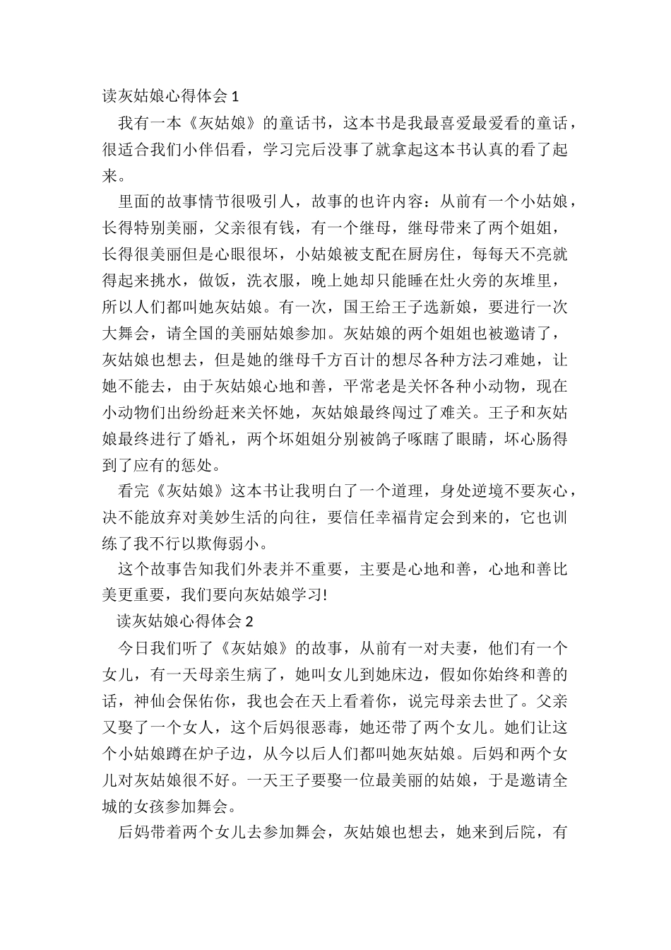 2025最新读灰姑娘心得体会_第2页