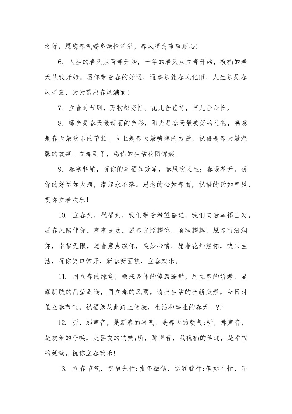 2025最新立春朋友圈文案说说语录大全_第2页