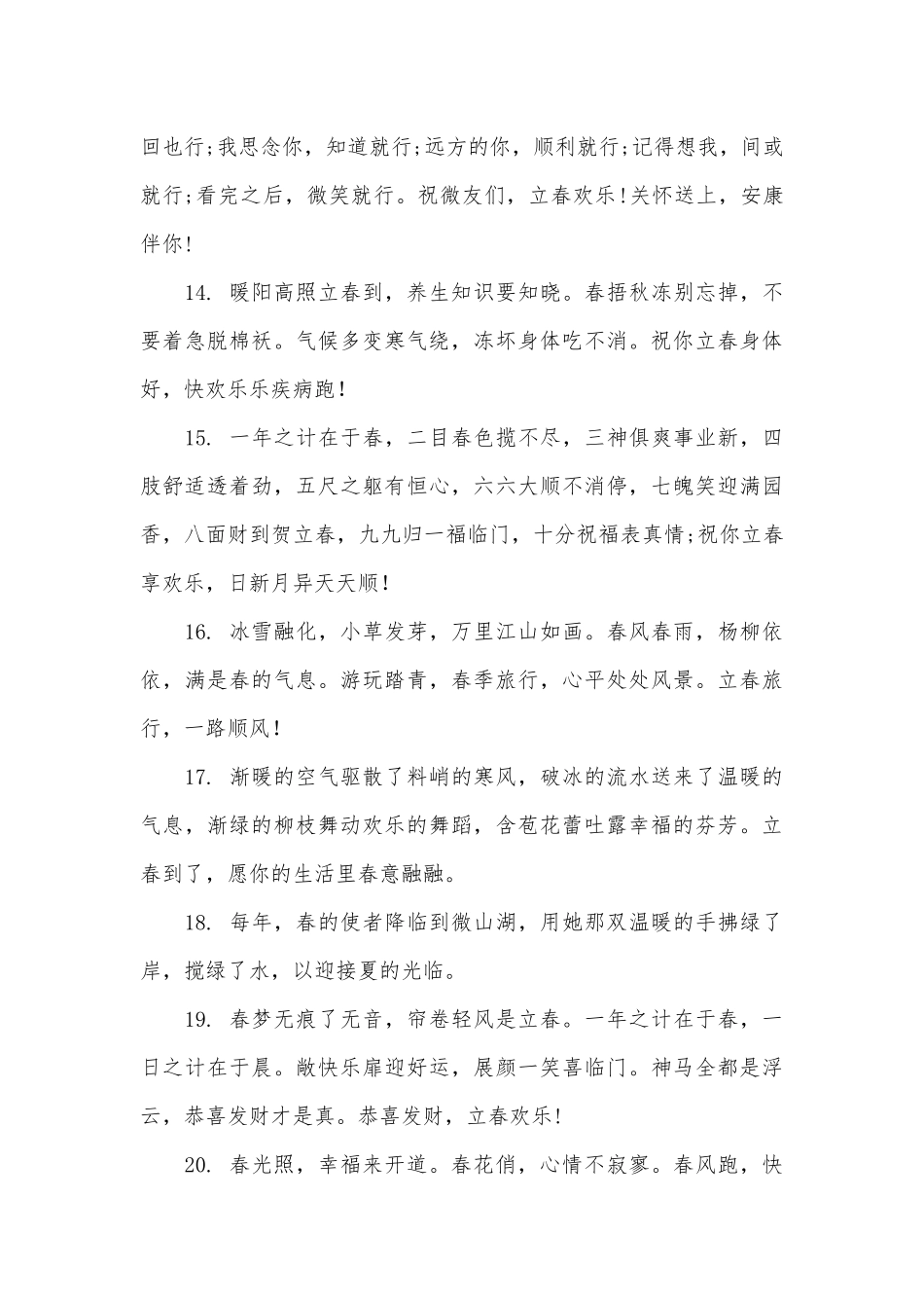 2025最新立春朋友圈文案说说语录大全_第3页