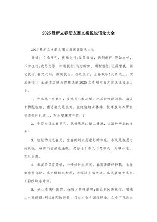 2025最新立春朋友圈文案说说语录大全