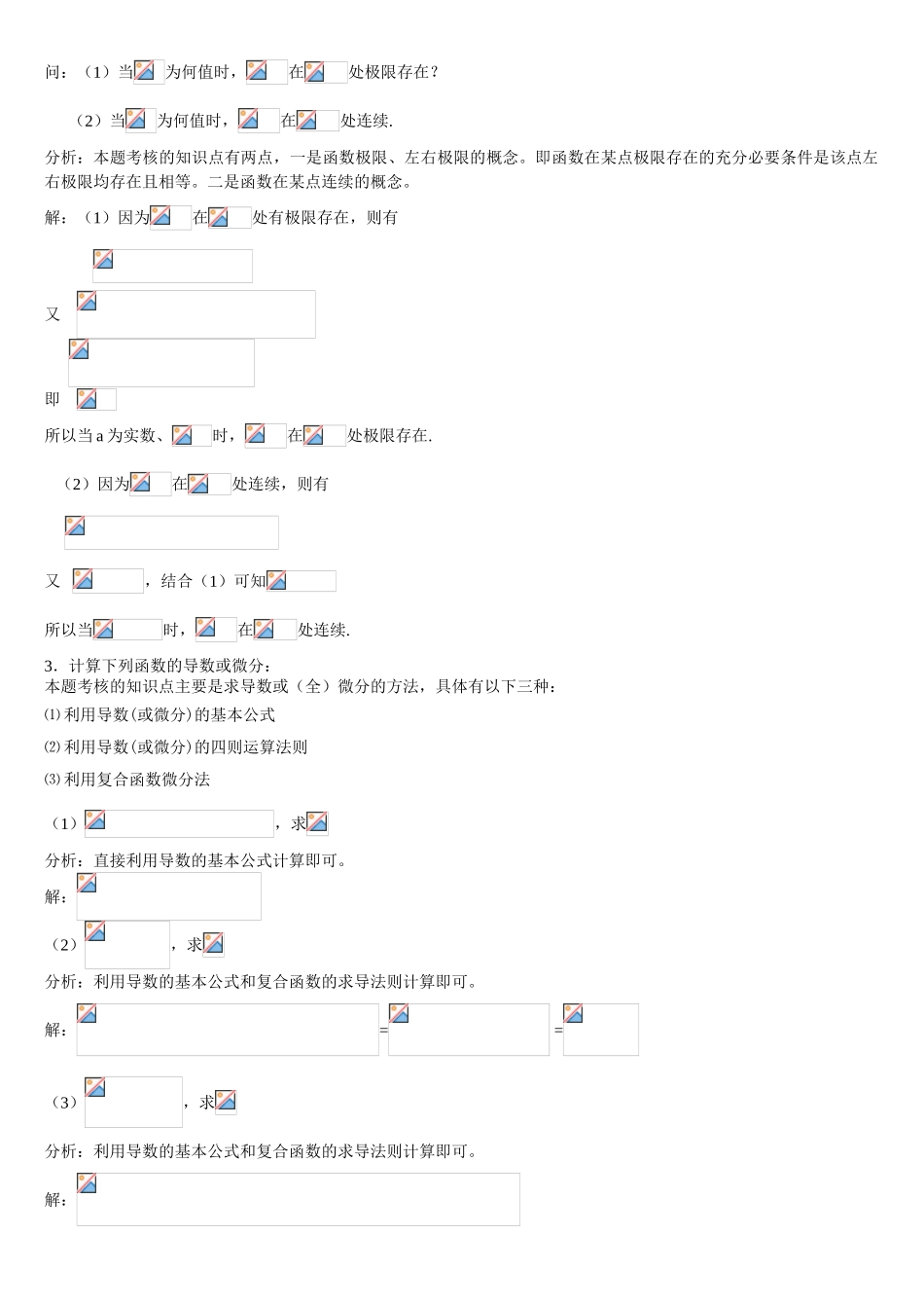 2025最新电大经济数学基础期末考试试卷及答案_第3页