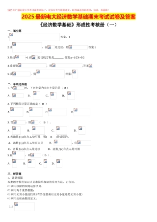 2025最新电大经济数学基础期末考试试卷及答案
