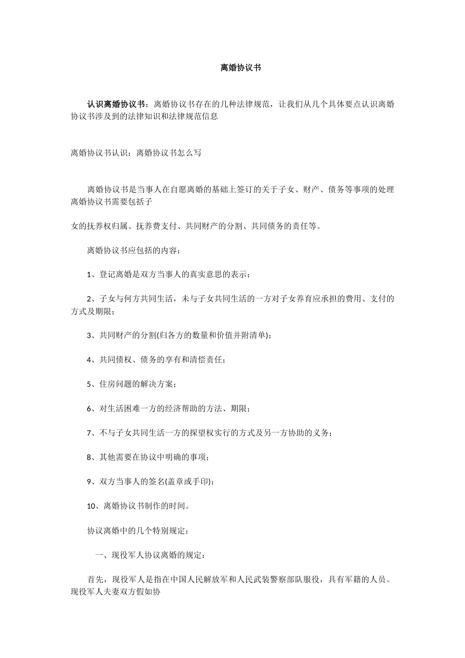 2025最新离婚协议书—离婚协议书范文—离婚协议书格式—离婚协议书样本—离婚协议书规范_第1页