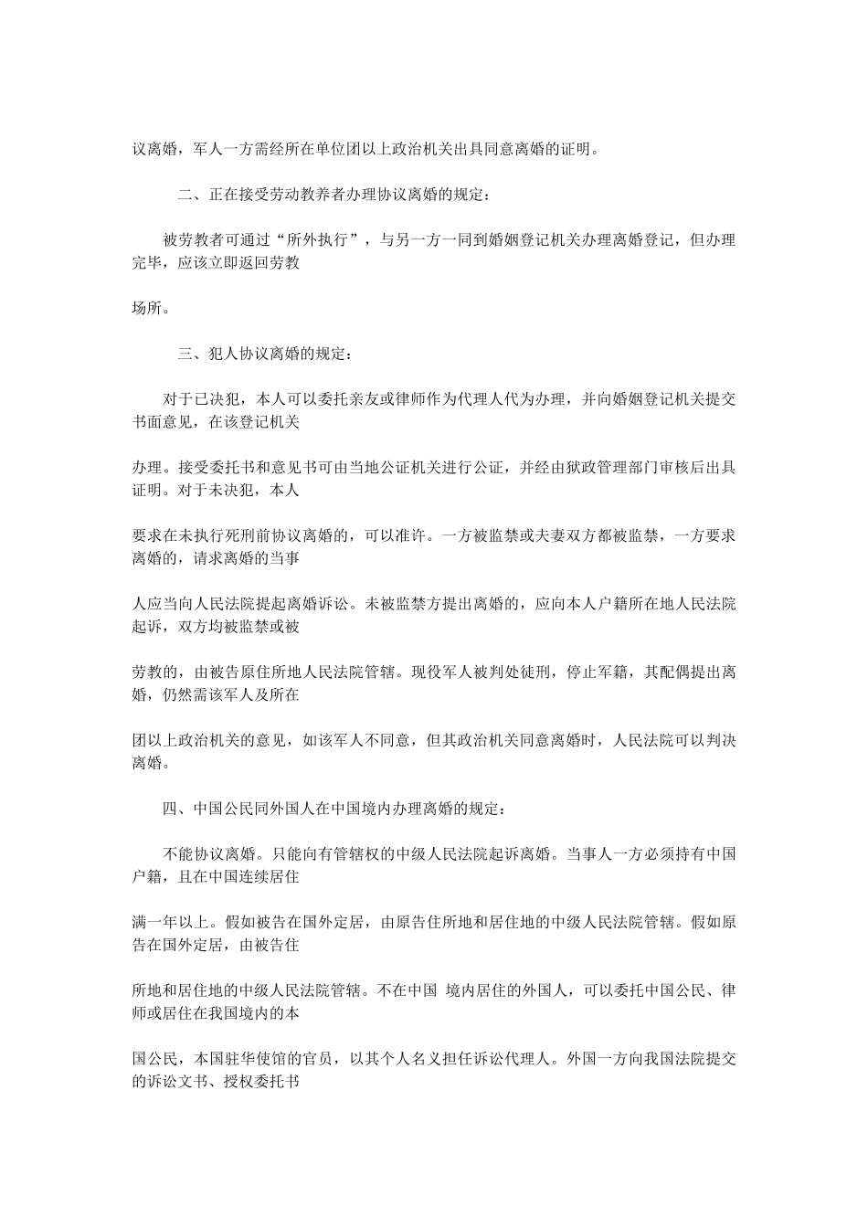 2025最新离婚协议书—离婚协议书范文—离婚协议书格式—离婚协议书样本—离婚协议书规范_第2页