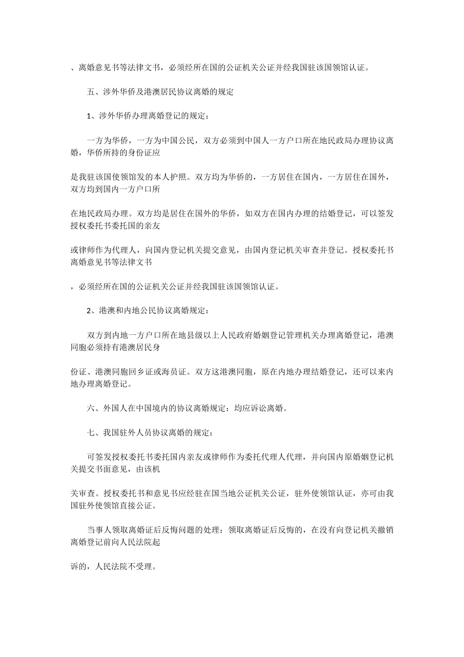 2025最新离婚协议书—离婚协议书范文—离婚协议书格式—离婚协议书样本—离婚协议书规范_第3页