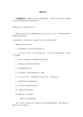 2025最新离婚协议书—离婚协议书范文—离婚协议书格式—离婚协议书样本—离婚协议书规范