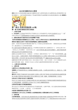 2025最新版版毛概知识点整理