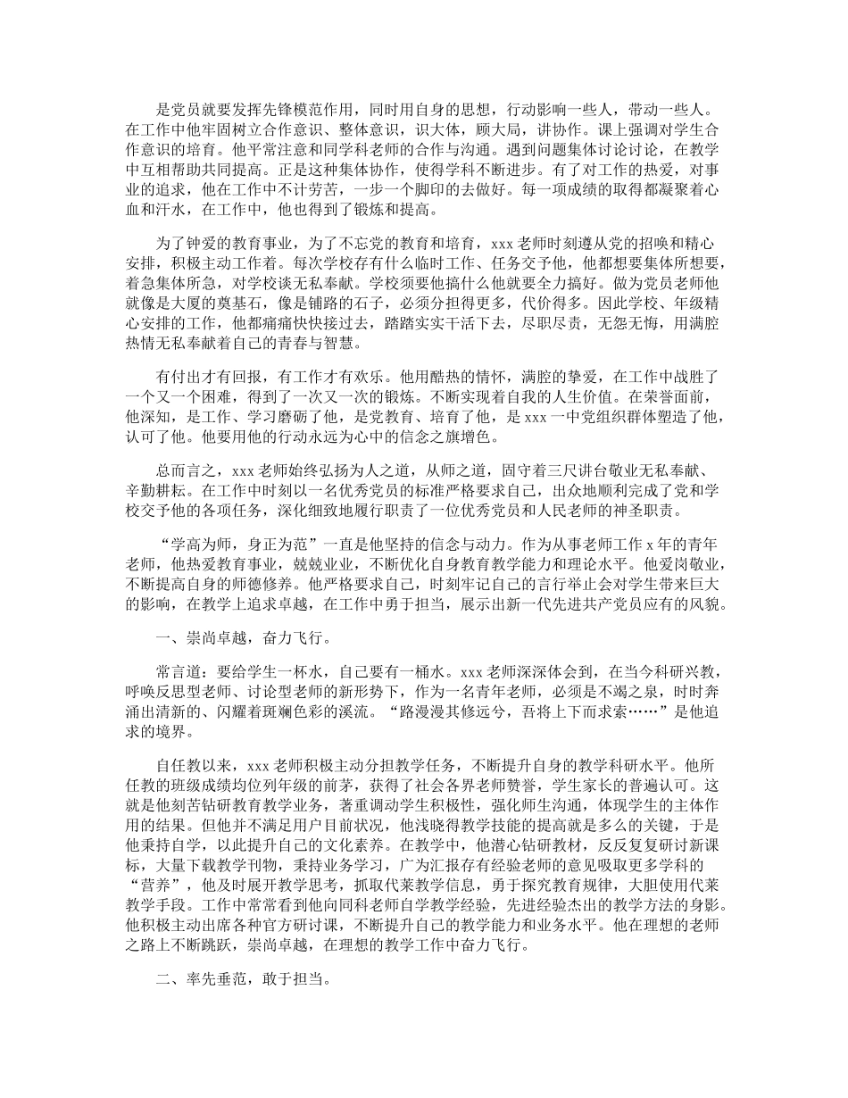 2025最美党员教师先进事迹材料_第3页