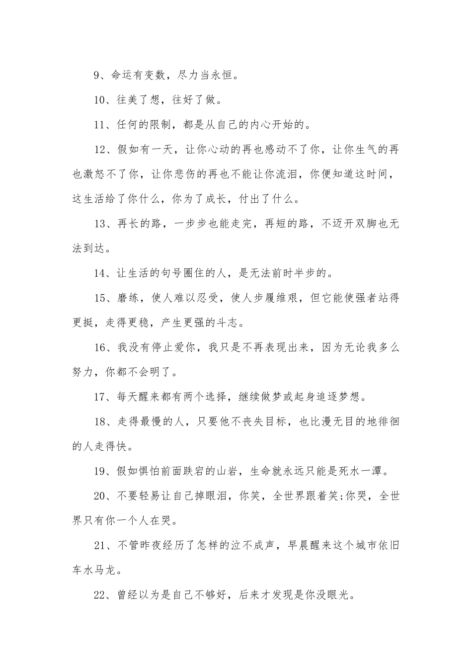 2025最新的鸡汤正能量语录_第2页