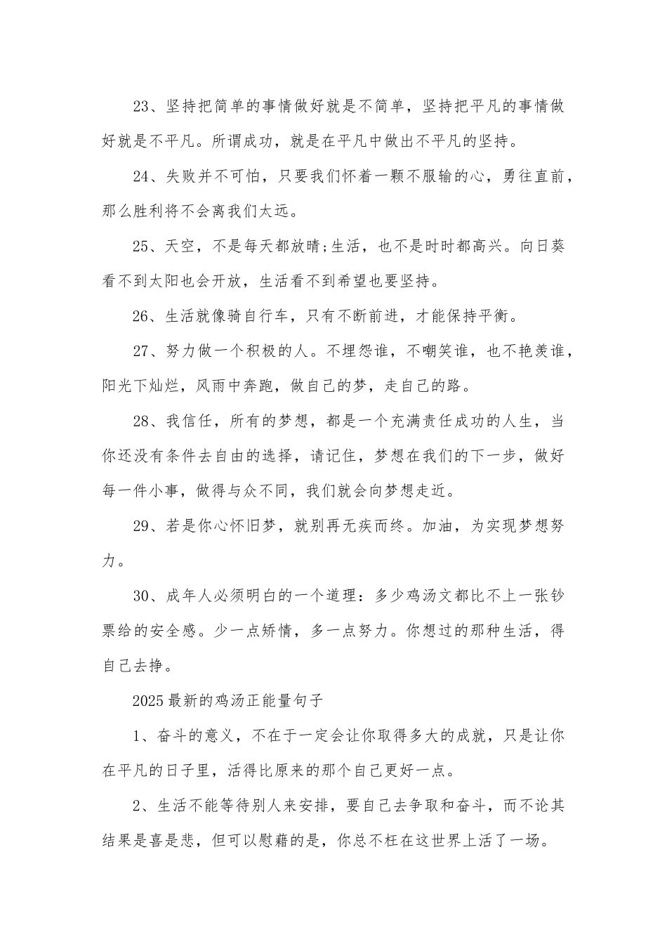2025最新的鸡汤正能量语录_第3页