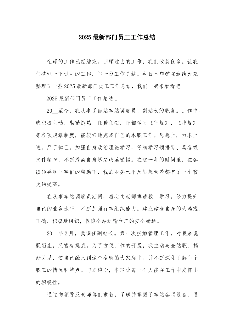 2025最新部门员工工作总结_第2页