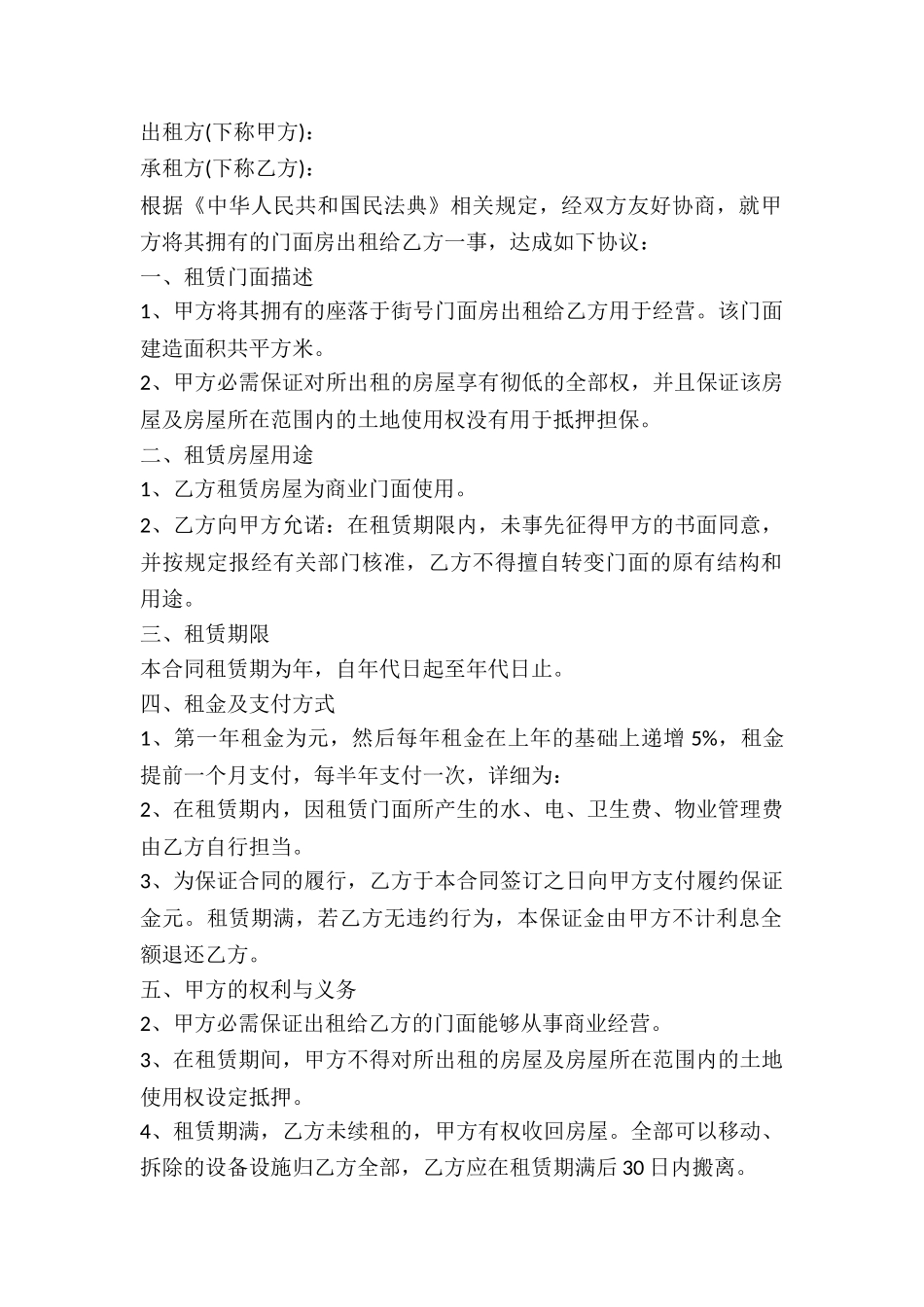 2025最新门面房租赁合同范本_第2页