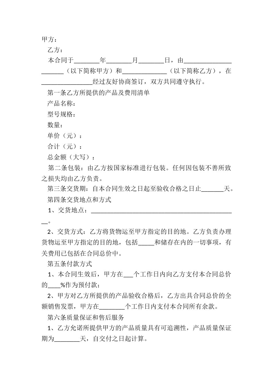 2025服务购销合同范本_第2页