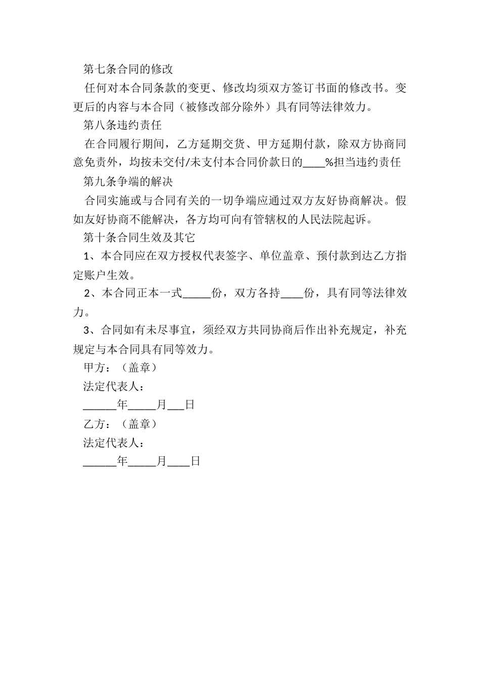 2025服务购销合同范本_第3页