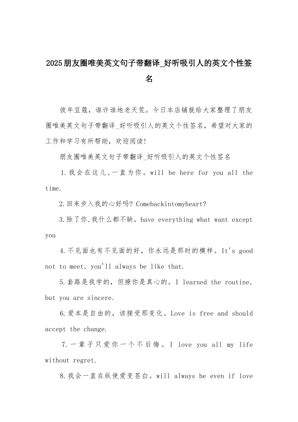 2025朋友圈唯美英文句子带翻译-好听吸引人的英文个性签名_第1页