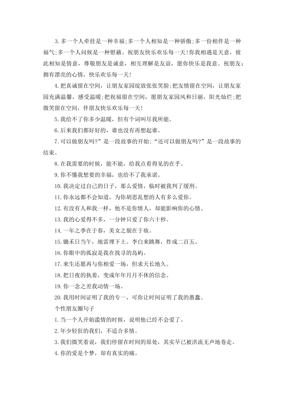 2025朋友圈短句说说_第2页