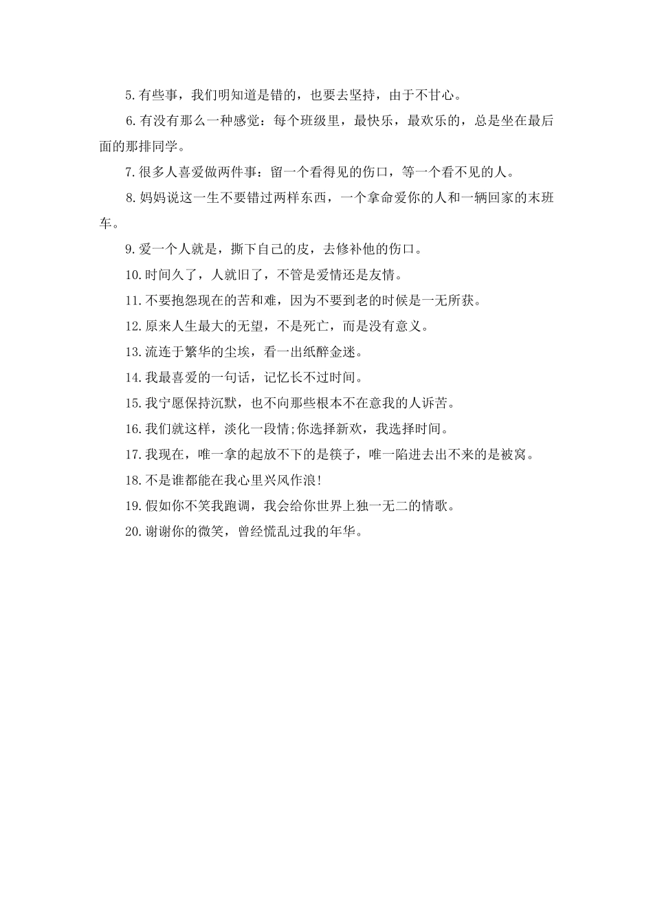 2025朋友圈短句说说_第3页