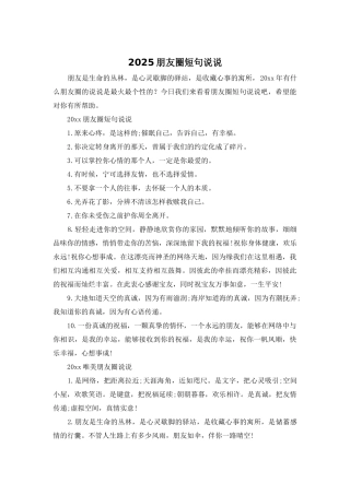 2025朋友圈短句说说