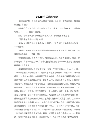 2025有关满月贺词