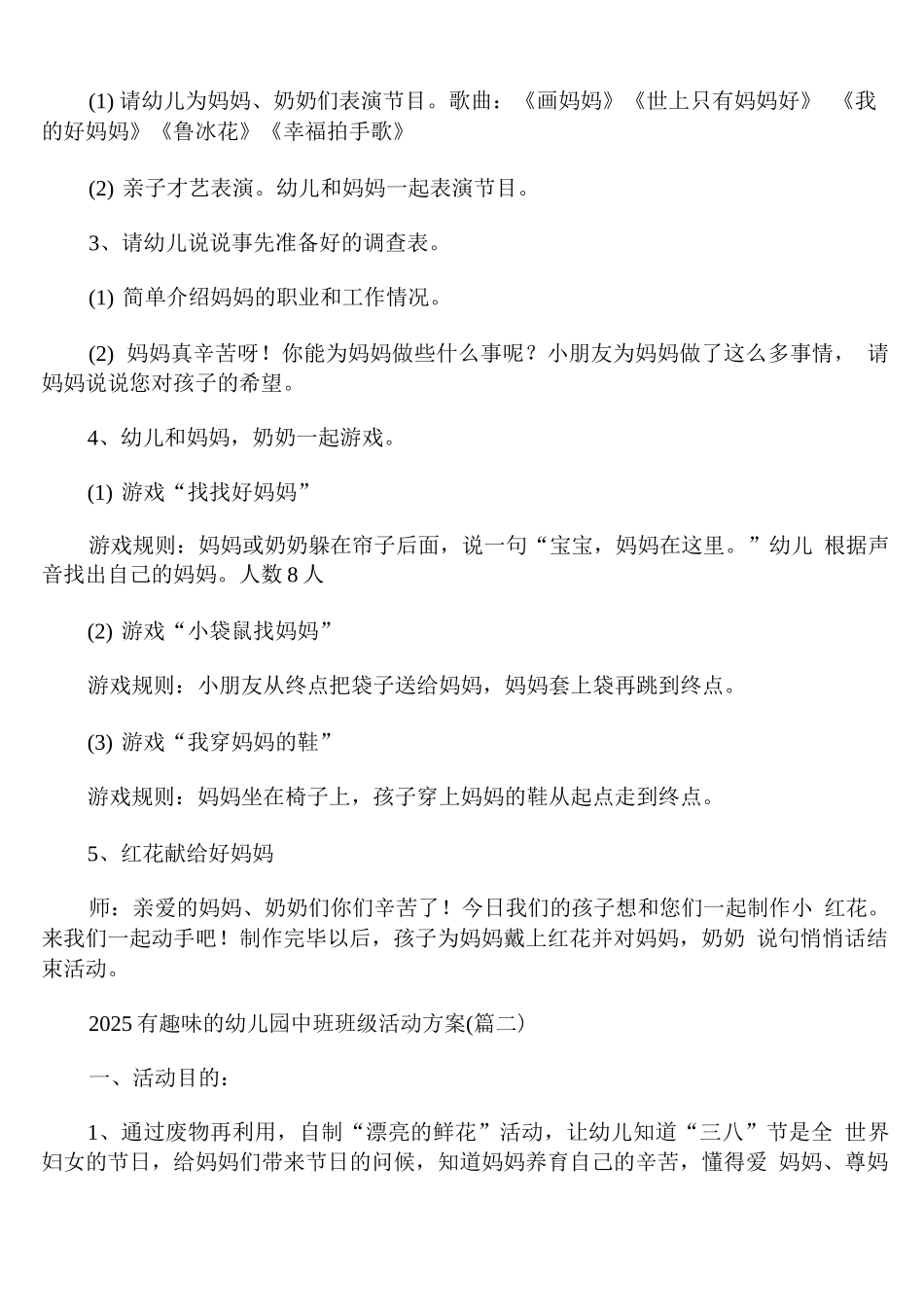 2025有趣味的幼儿园中班班级活动方案_第2页